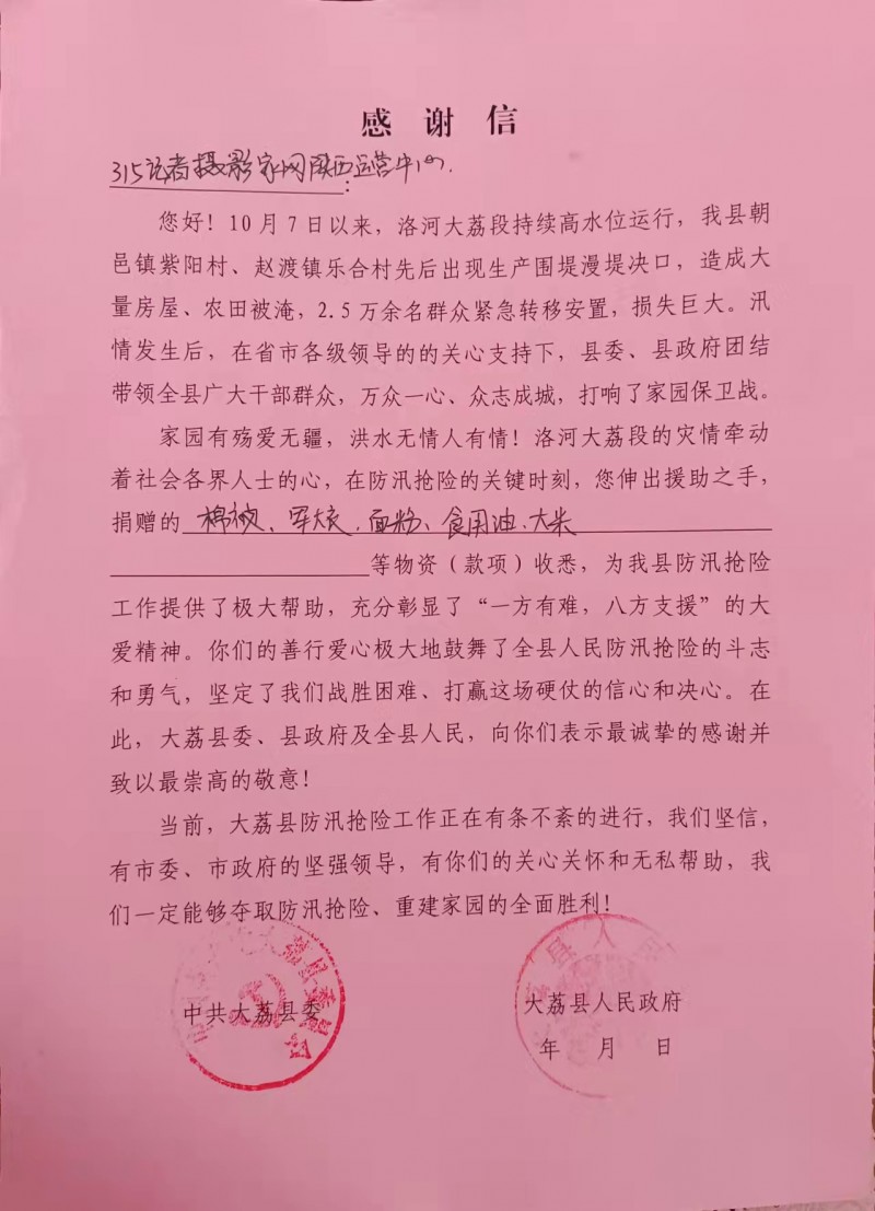 315攝影家網抗洪救災,我們在行動!為大荔人民加油!