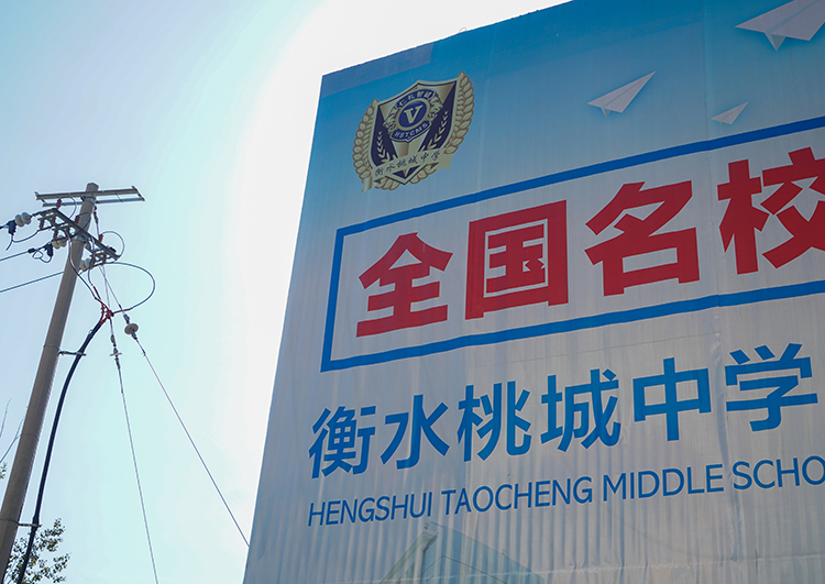 衡水“宇宙第一中學(xué)”被停止招生一年，學(xué)校老師稱無(wú)大影響，中介一個(gè)名額賣3萬(wàn)，當(dāng)?shù)胤慨a(chǎn)仍遭瘋搶