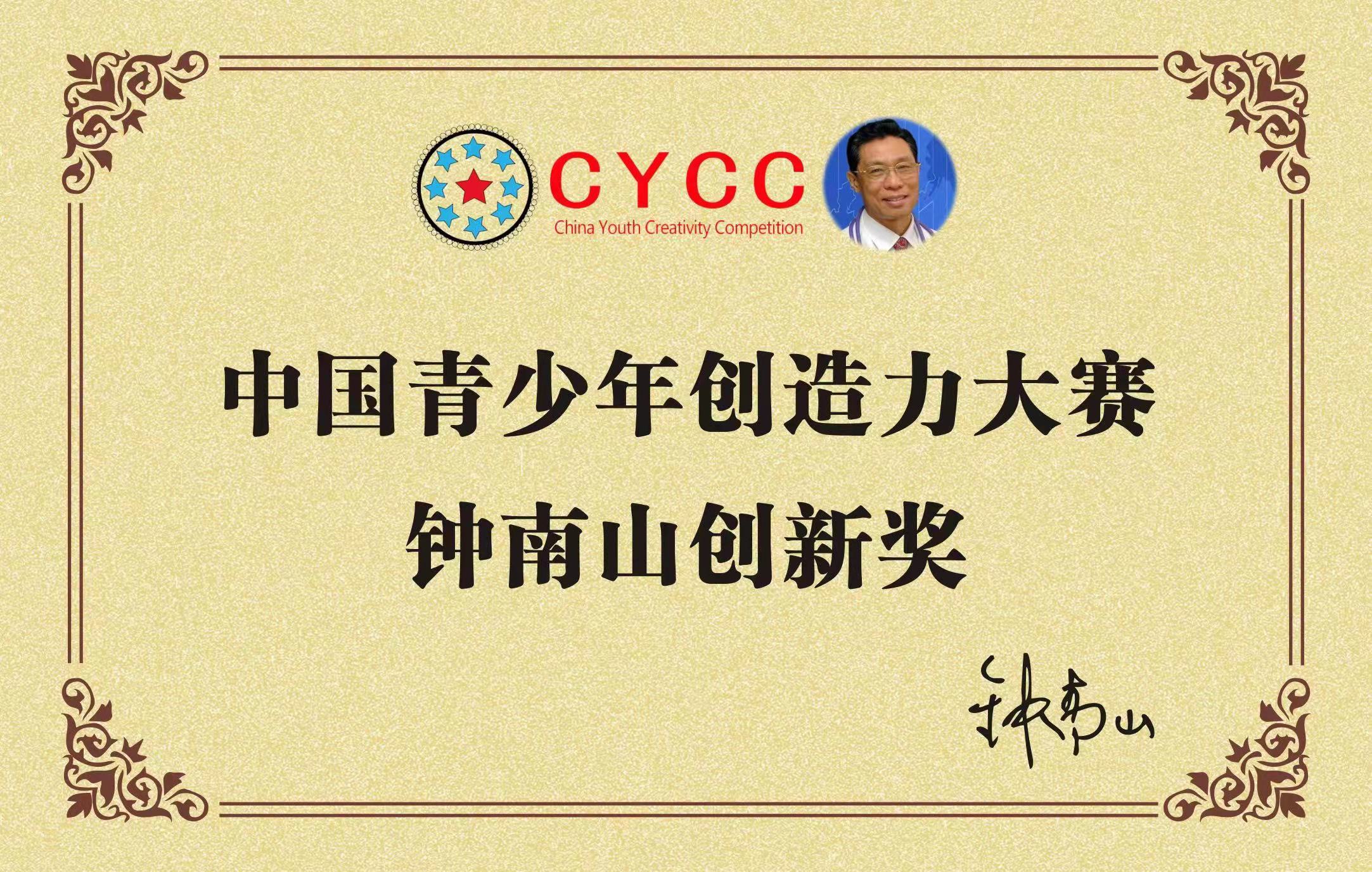 羅凡華：為鐘南山創(chuàng)新獎舉旗播種耕耘收獲