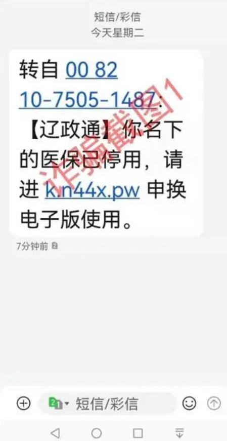 收到這條短信，千萬別點(diǎn)！