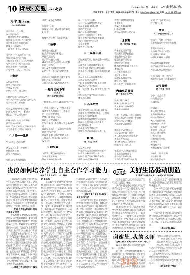 《山西科技報·立媒科經(jīng)》今日文教版征稿