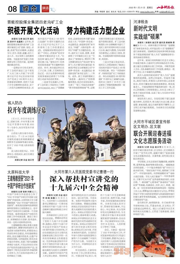 《山西科技報·立媒科經(jīng)》今日文教版征稿