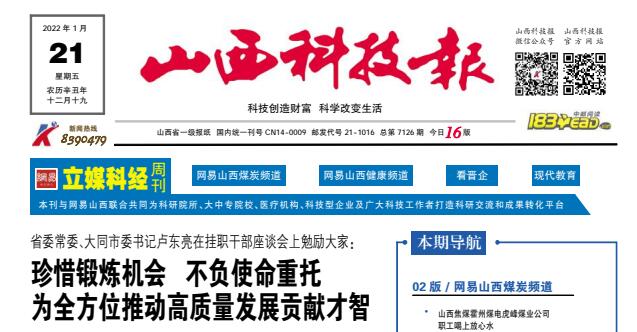 《山西科技報·立媒科經(jīng)》今日文教版征稿