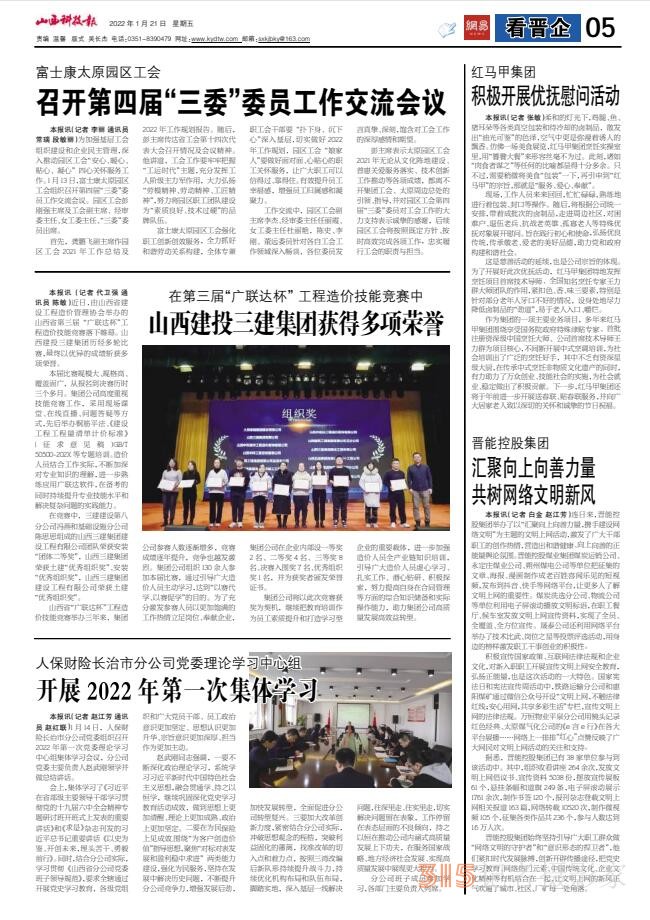 《山西科技報·立媒科經(jīng)》今日文教版征稿