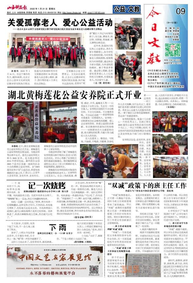 《山西科技報·立媒科經(jīng)》今日文教版征稿