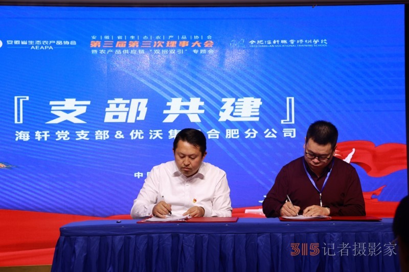 安徽省生態農產品協會第三屆第三次理事大會暨農產品供應鏈“雙招雙引”專題會在合肥成功召開