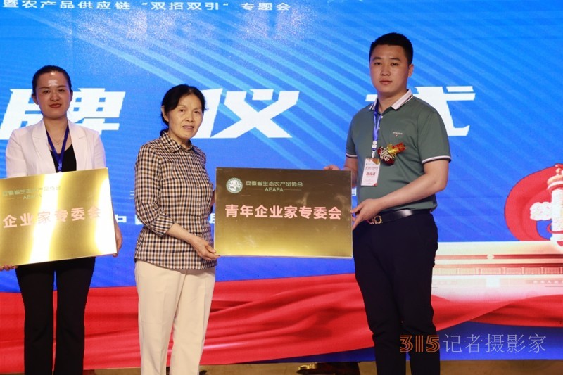 安徽省生態農產品協會第三屆第三次理事大會暨農產品供應鏈“雙招雙引”專題會在合肥成功召開