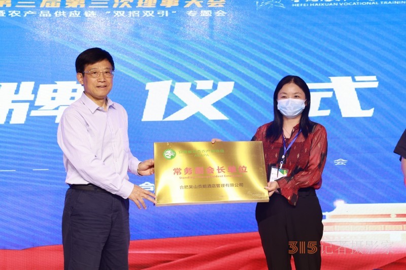 安徽省生態農產品協會第三屆第三次理事大會暨農產品供應鏈“雙招雙引”專題會在合肥成功召開