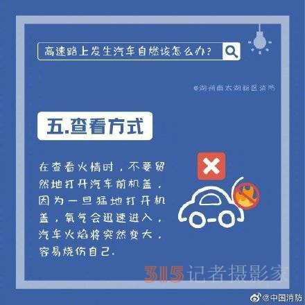 汽車(chē)在高速上自燃如何脫險(xiǎn)