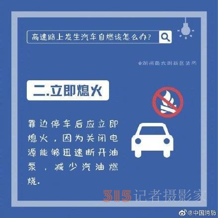 汽車(chē)在高速上自燃如何脫險(xiǎn)