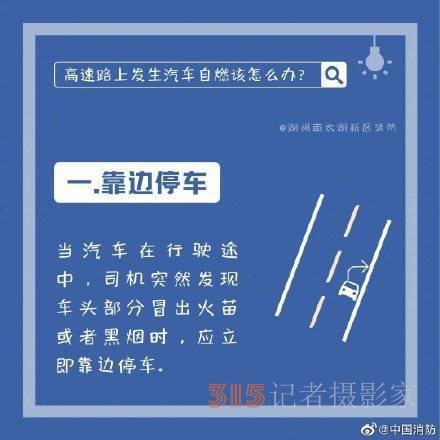 汽車(chē)在高速上自燃如何脫險(xiǎn)