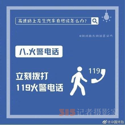 汽車(chē)在高速上自燃如何脫險(xiǎn)