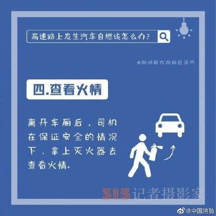 汽車(chē)在高速上自燃如何脫險(xiǎn)