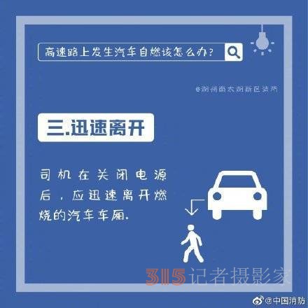汽車(chē)在高速上自燃如何脫險(xiǎn)