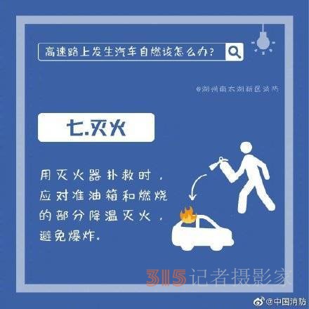 汽車(chē)在高速上自燃如何脫險(xiǎn)