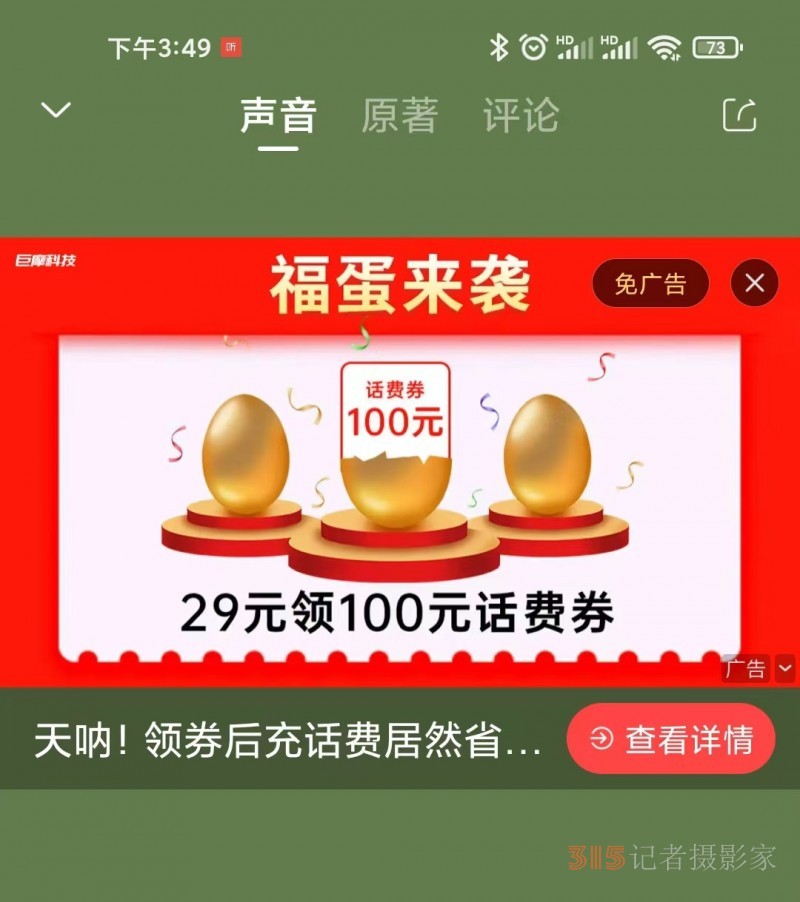 小心被騙：充值29.9元得100元話費(fèi)？這是夸大誤導(dǎo)的騙局