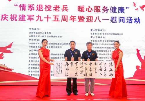 “情系退役老兵 暖心服務(wù)健康”迎八一慰問活動在濟南舉行