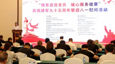 “情系退役老兵 暖心服務(wù)健康”迎八一慰問活動在濟南舉行
