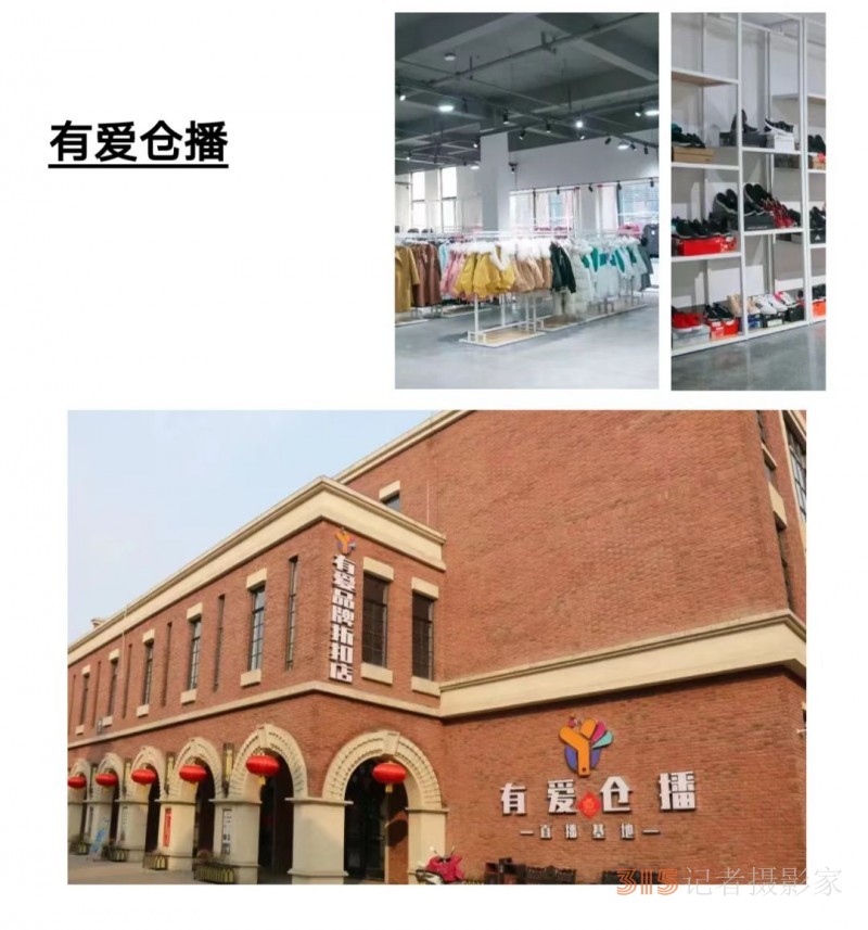 密蘭小鎮(zhèn)直播基地啟動(dòng)，“錦榮系”紡織服裝產(chǎn)業(yè)鏈再延伸