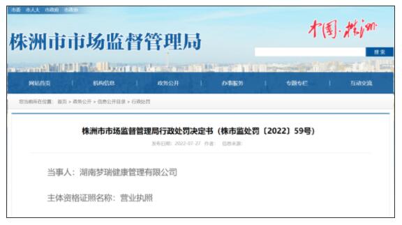 “西瓜口袋超惠拼”運營方因涉嫌傳銷被罰沒107萬元