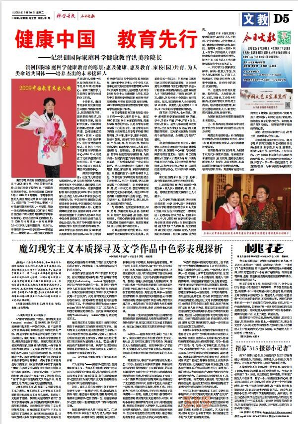 魔幻現(xiàn)實主義本質(zhì)探尋及文學(xué)作品中色彩表現(xiàn)探析