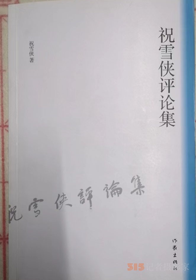 博觀香清遠(yuǎn)——品讀祝雪俠評論集有感