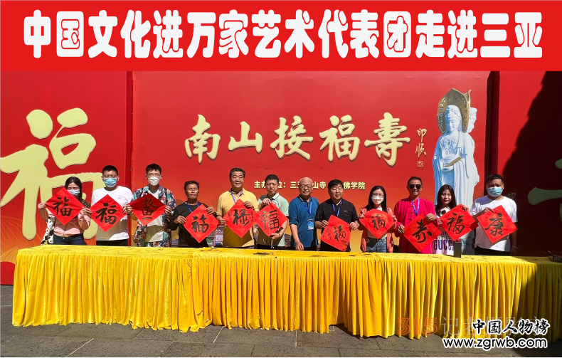 “翰墨飄香 濃淡水墨”—“文化進萬家藝術代表團走進三亞開展迎春送福系列活動