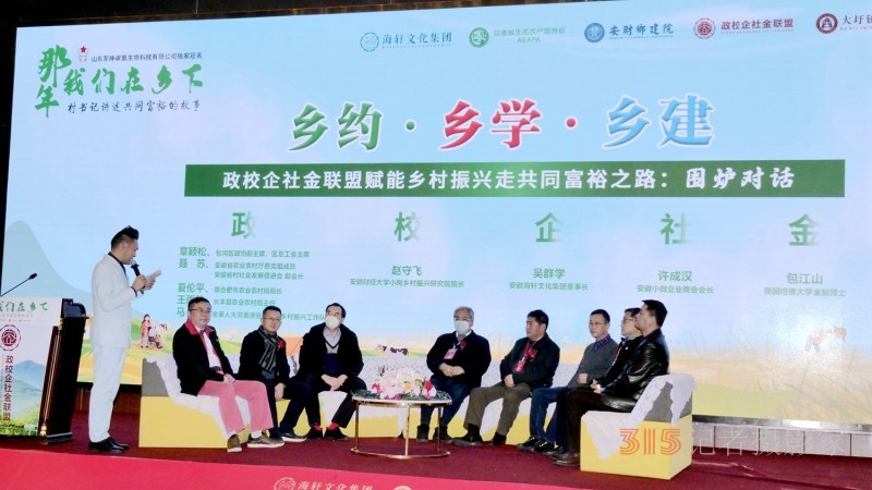 那年我們?cè)卩l(xiāng)下-村支書(shū)講述共同富裕的故事在合肥舉行，軍神碳?xì)渖锟萍吉?dú)家冠名