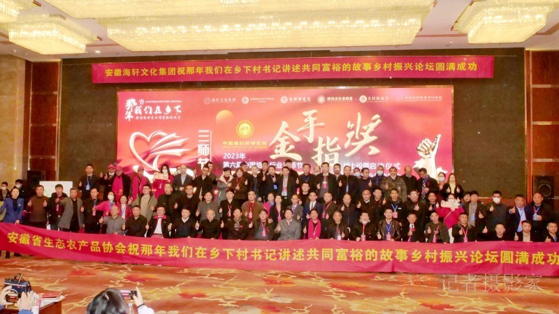 那年我們?cè)卩l(xiāng)下-村支書(shū)講述共同富裕的故事在合肥舉行，軍神碳?xì)渖锟萍吉?dú)家冠名