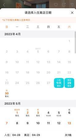 民宿自稱“因嫖娼被查封”退單后漲價？店家回應