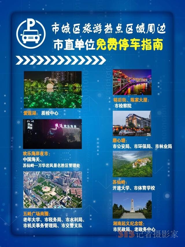 郴州：11000多個(gè)車(chē)位！免費(fèi)開(kāi)放！