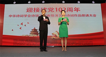 中華詩(shī)詞學(xué)會(huì)詩(shī)頌三部曲暨演藝界詩(shī)詞作品朗誦大會(huì)在京舉辦