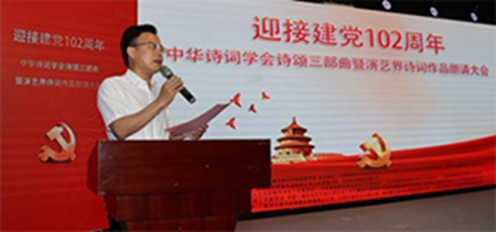中華詩(shī)詞學(xué)會(huì)詩(shī)頌三部曲暨演藝界詩(shī)詞作品朗誦大會(huì)在京舉辦