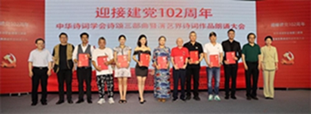 中華詩(shī)詞學(xué)會(huì)詩(shī)頌三部曲暨演藝界詩(shī)詞作品朗誦大會(huì)在京舉辦