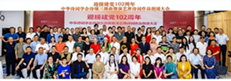 中華詩(shī)詞學(xué)會(huì)詩(shī)頌三部曲暨演藝界詩(shī)詞作品朗誦大會(huì)在京舉辦