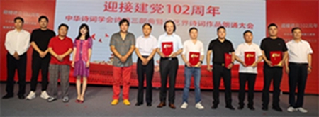 中華詩(shī)詞學(xué)會(huì)詩(shī)頌三部曲暨演藝界詩(shī)詞作品朗誦大會(huì)在京舉辦