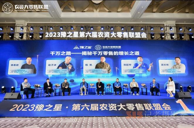 匯聚千人零售勢(shì)能，2023豫之星·第六屆農(nóng)資大零售聯(lián)盟會(huì)圓滿成功