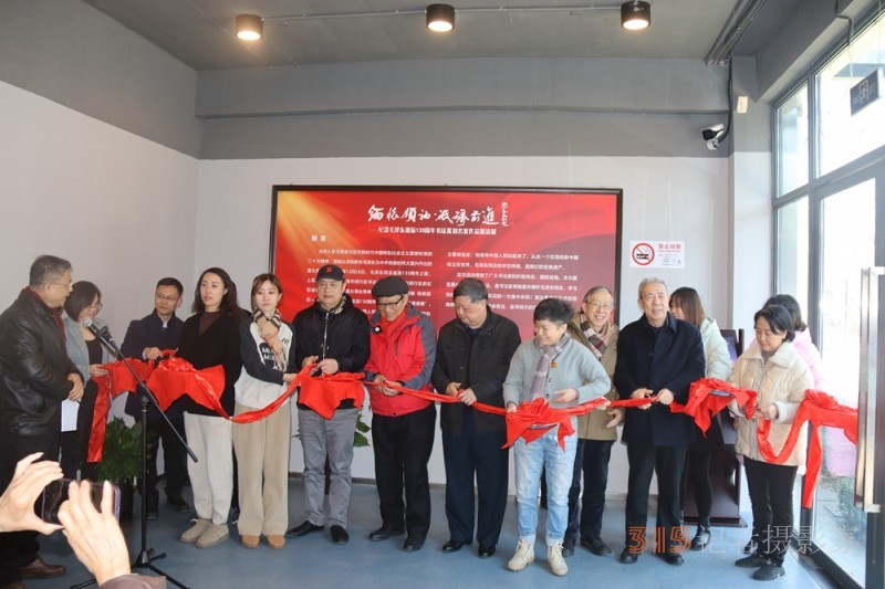 “緬懷領(lǐng)袖， 砥礪前進(jìn)”——紀(jì)念毛澤東同志誕辰130周年書法篆刻名家作品邀請展在上海中國書法院揭幕