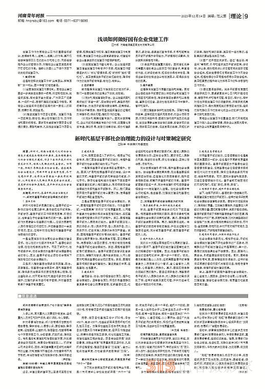 河南青年時報 服務青年 征集全國各地稿件