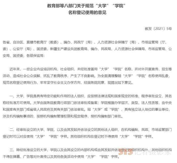 傍機構、蹭高校，零食也能“學歷造假”？