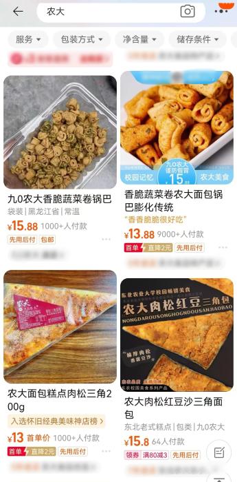 傍機構、蹭高校，零食也能“學歷造假”？