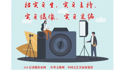 2025全媒體招實(shí)習(xí)生, 實(shí)習(xí)主持、采編、攝像等