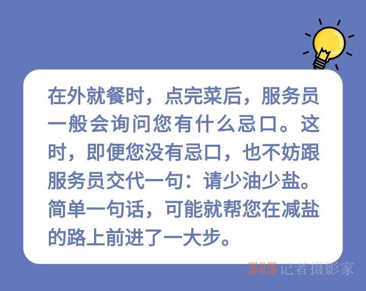 你真的會(huì)減鹽嗎？家庭必備減鹽技巧，趕緊用起來(lái)