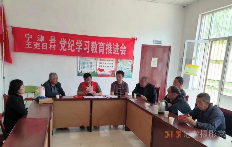 黨紀(jì)學(xué)習(xí)教育-山東德州寧津保店鎮(zhèn)王吏目村在行動