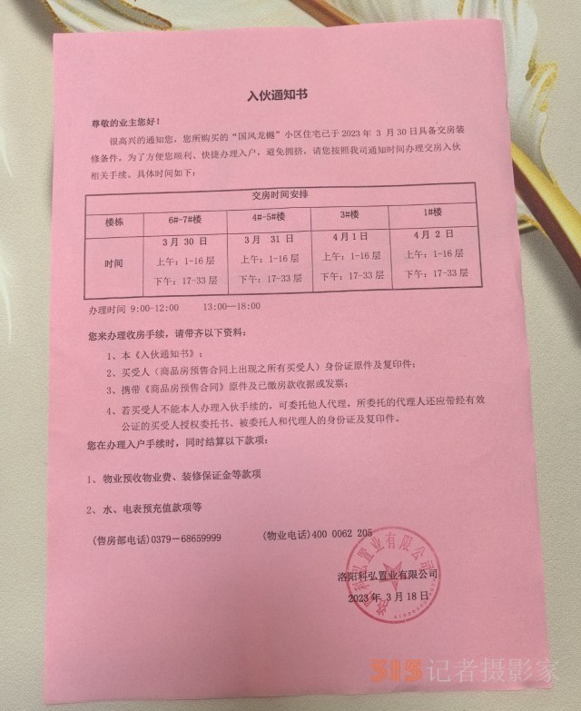 存在89條消防隱患，河南洛陽一小區(qū)為何就能交了房？