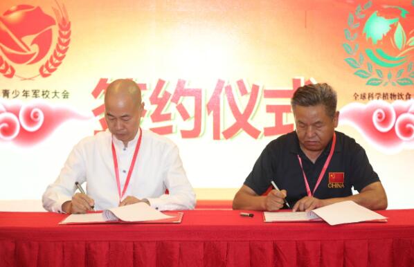 全球科學植物飲食大會 健康中國青少年軍校大會新聞發布會成功舉辦