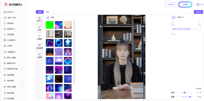 樂訂坊數(shù)字人視頻直播AI系統(tǒng)操作手冊(cè)