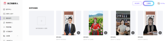 樂訂坊數(shù)字人視頻直播AI系統(tǒng)操作手冊(cè)