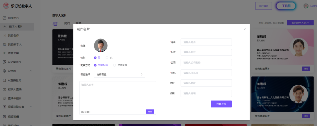 樂訂坊數(shù)字人視頻直播AI系統(tǒng)操作手冊(cè)