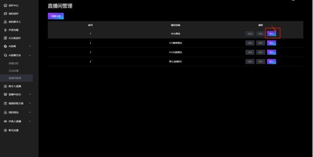 樂訂坊數(shù)字人視頻直播AI系統(tǒng)操作手冊(cè)